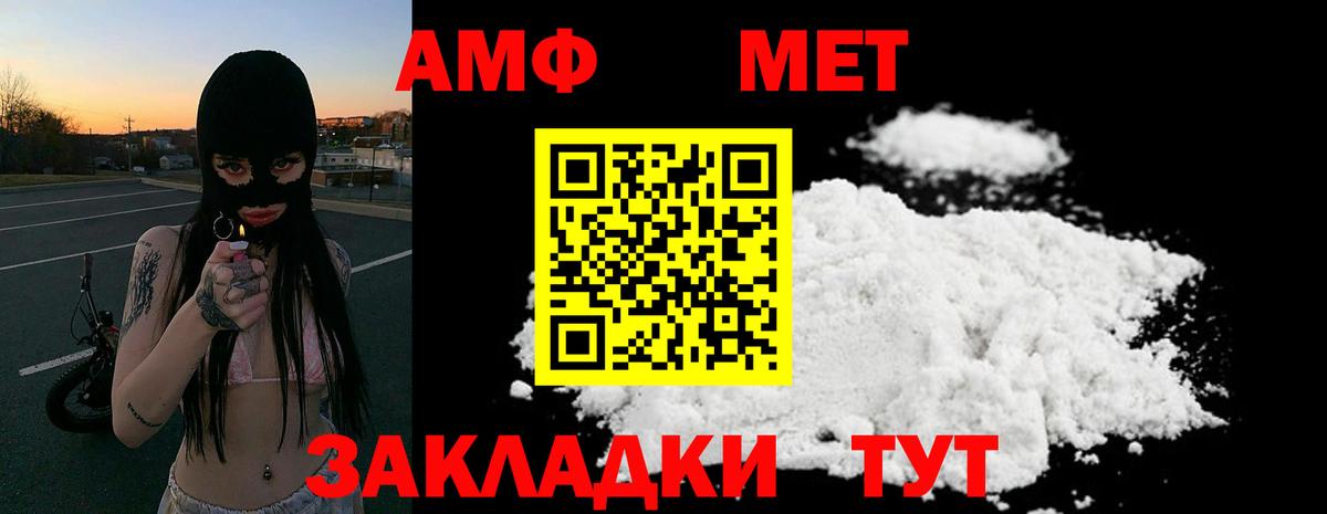 АМФ Premium  Вход с VPN  Amphetamine  Асино 