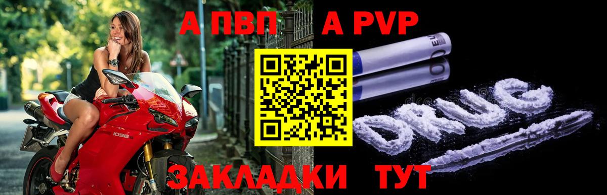A PVP Crystall Асино