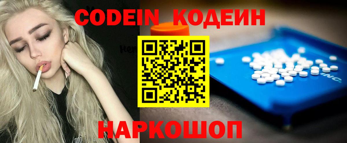 Кодеиновый сироп Lean Purple Drank  Вход с VPN  Асино  Кодеиновый сироп Lean Purple Drank 