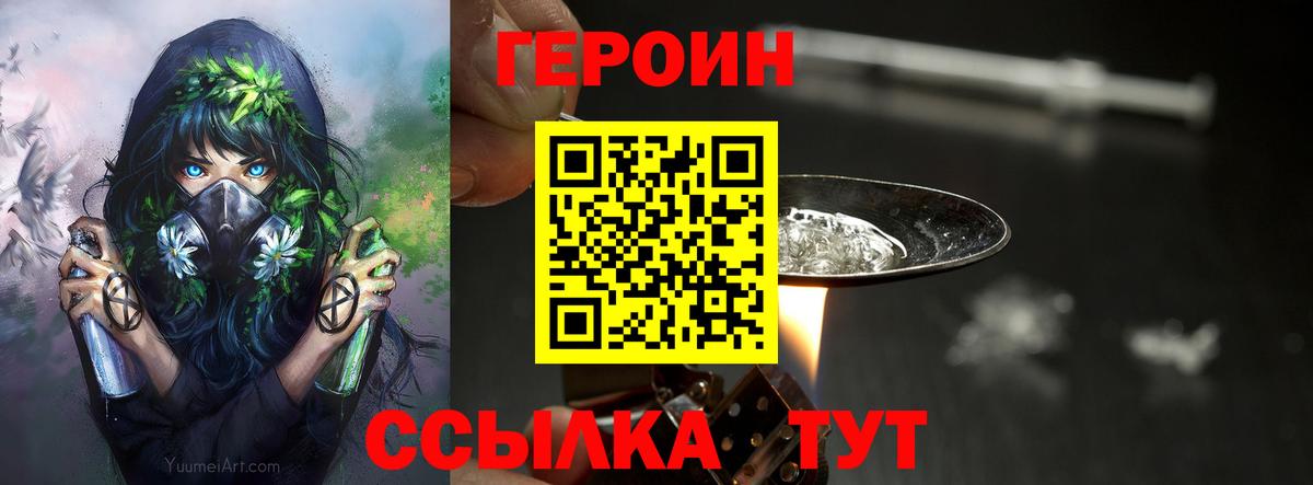 ГЕРОИН Афган Асино