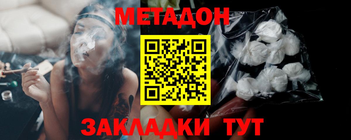 Метадон кристалл  МЕТАДОН methadone  Вход с VPN  Асино 