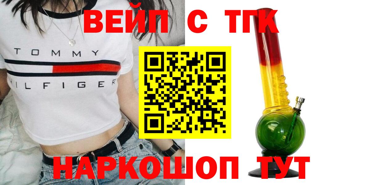 ТГК жижа Асино